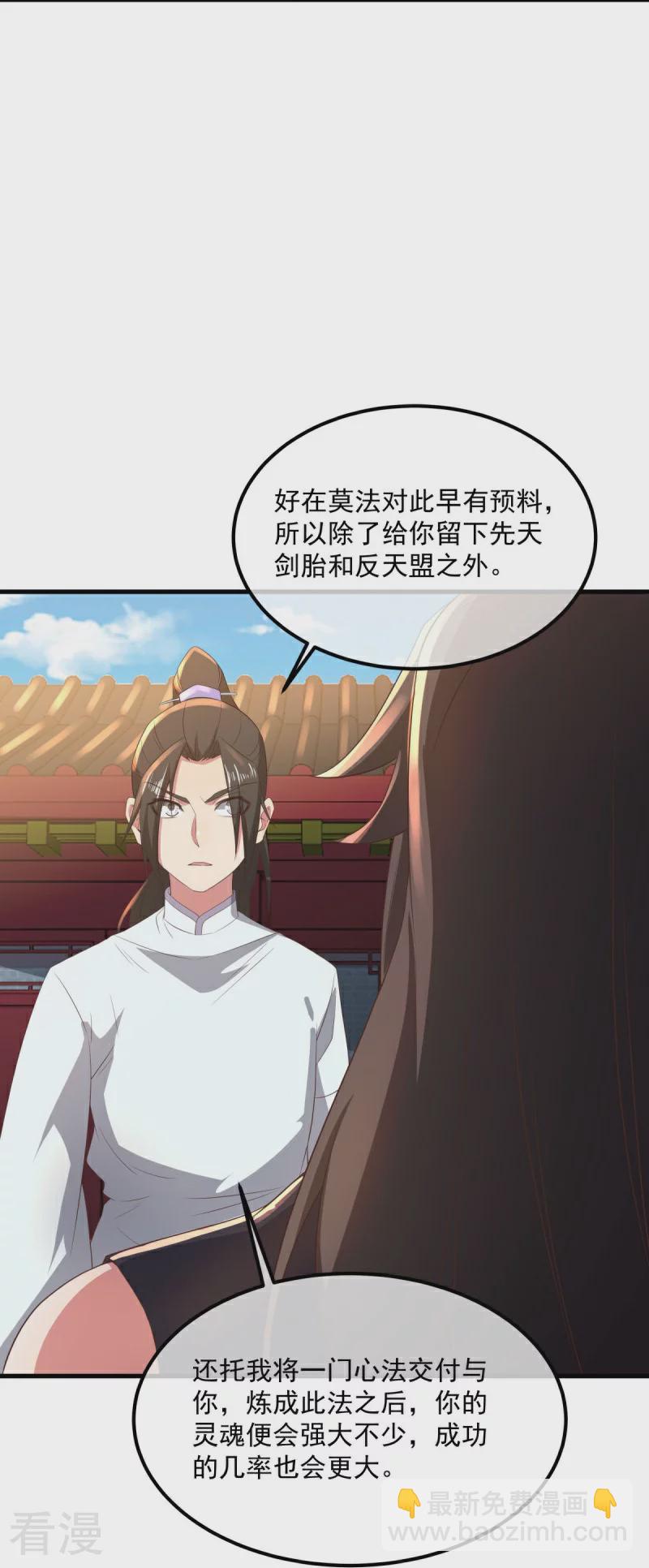 🍴绝世战魂 第539话 魂入九天 第22页