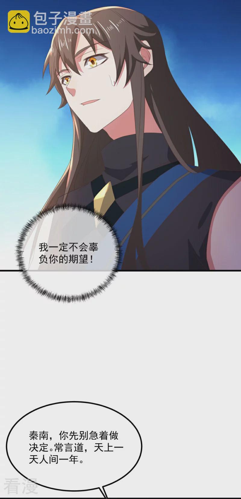 🍴绝世战魂 第539话 魂入九天 第25页