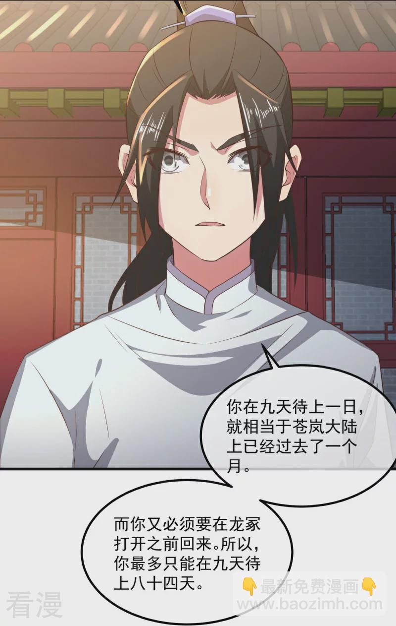 🍴绝世战魂 第539话 魂入九天 第26页