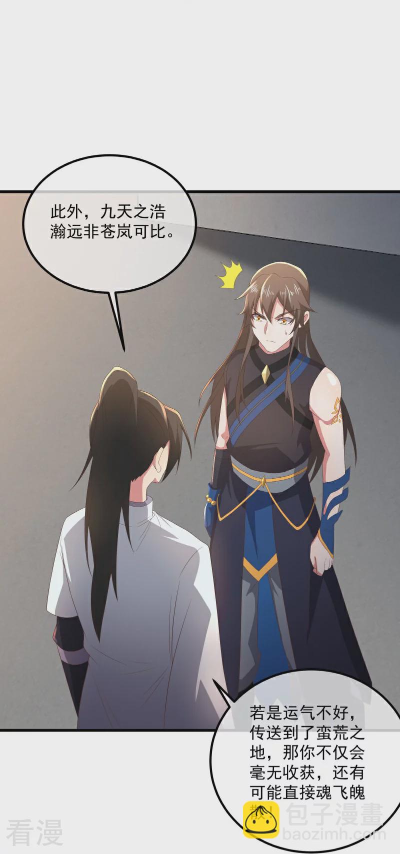 🍴绝世战魂 第539话 魂入九天 第27页