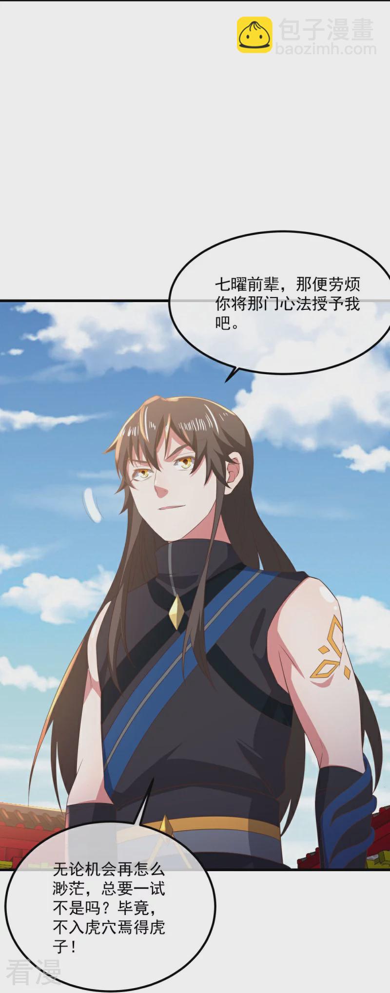 🍴绝世战魂 第539话 魂入九天 第31页