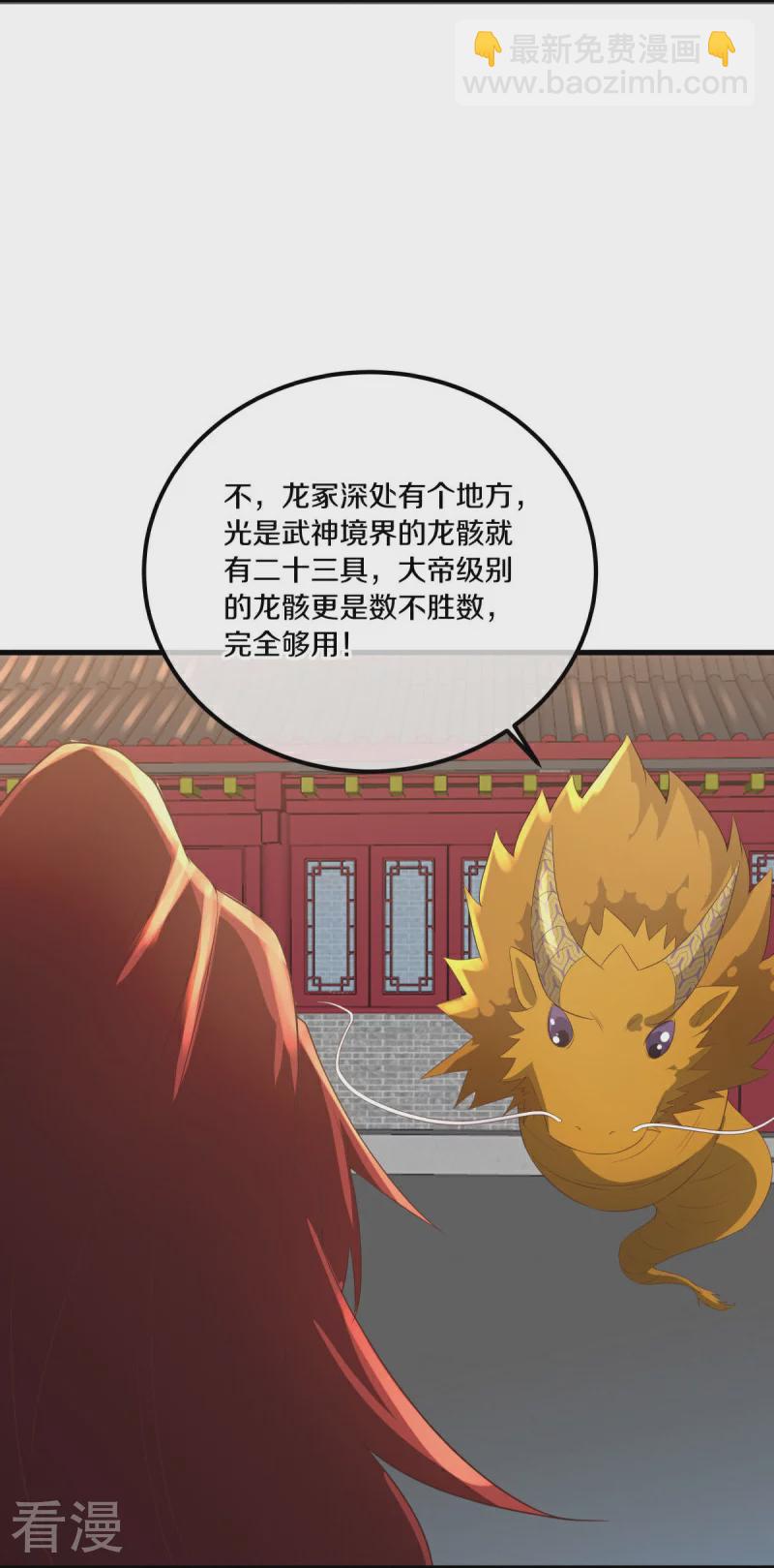 🍴绝世战魂 第539话 魂入九天 第4页