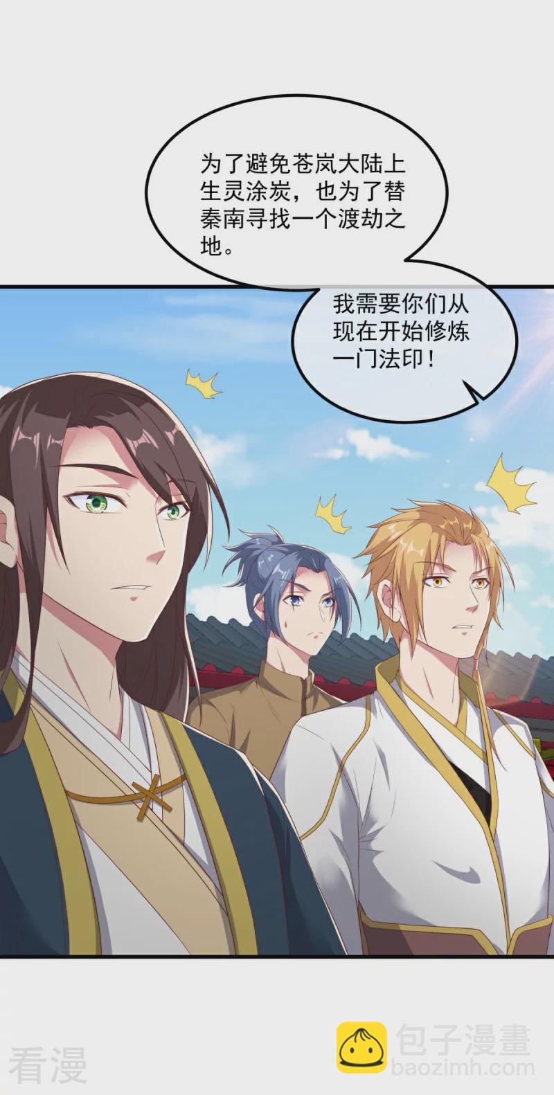 🍴绝世战魂 第539话 魂入九天 第48页