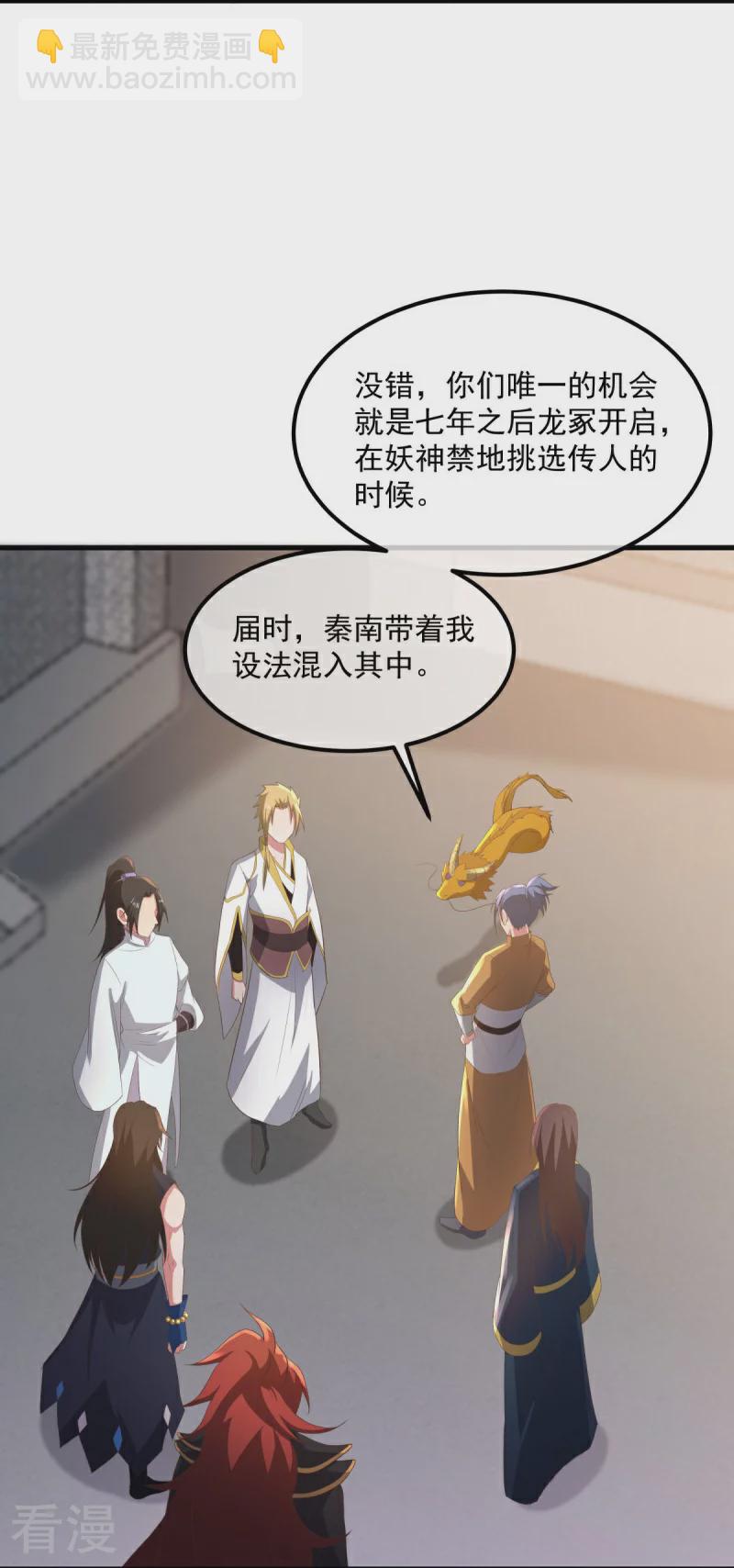 🍴绝世战魂 第539话 魂入九天 第7页