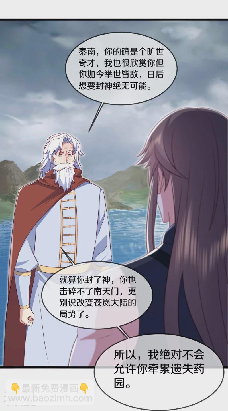 🍴绝世战魂 第541话 濒死佯攻 第16页