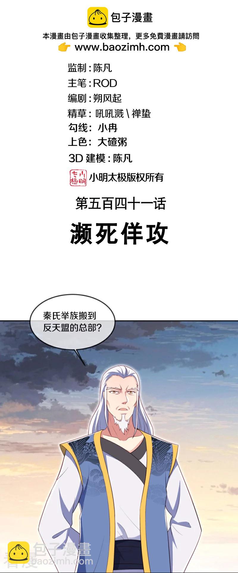 🍴绝世战魂 第541话 濒死佯攻 第2页