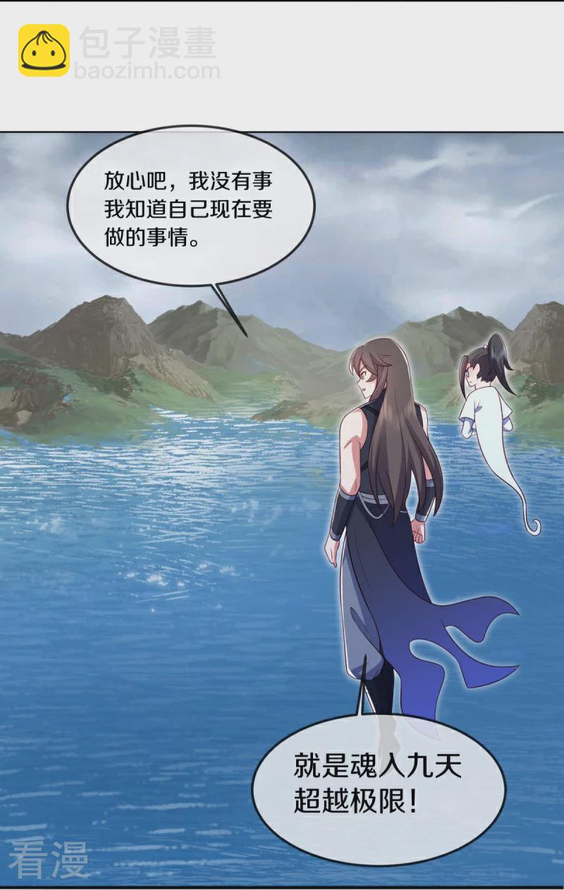🍴绝世战魂 第541话 濒死佯攻 第21页