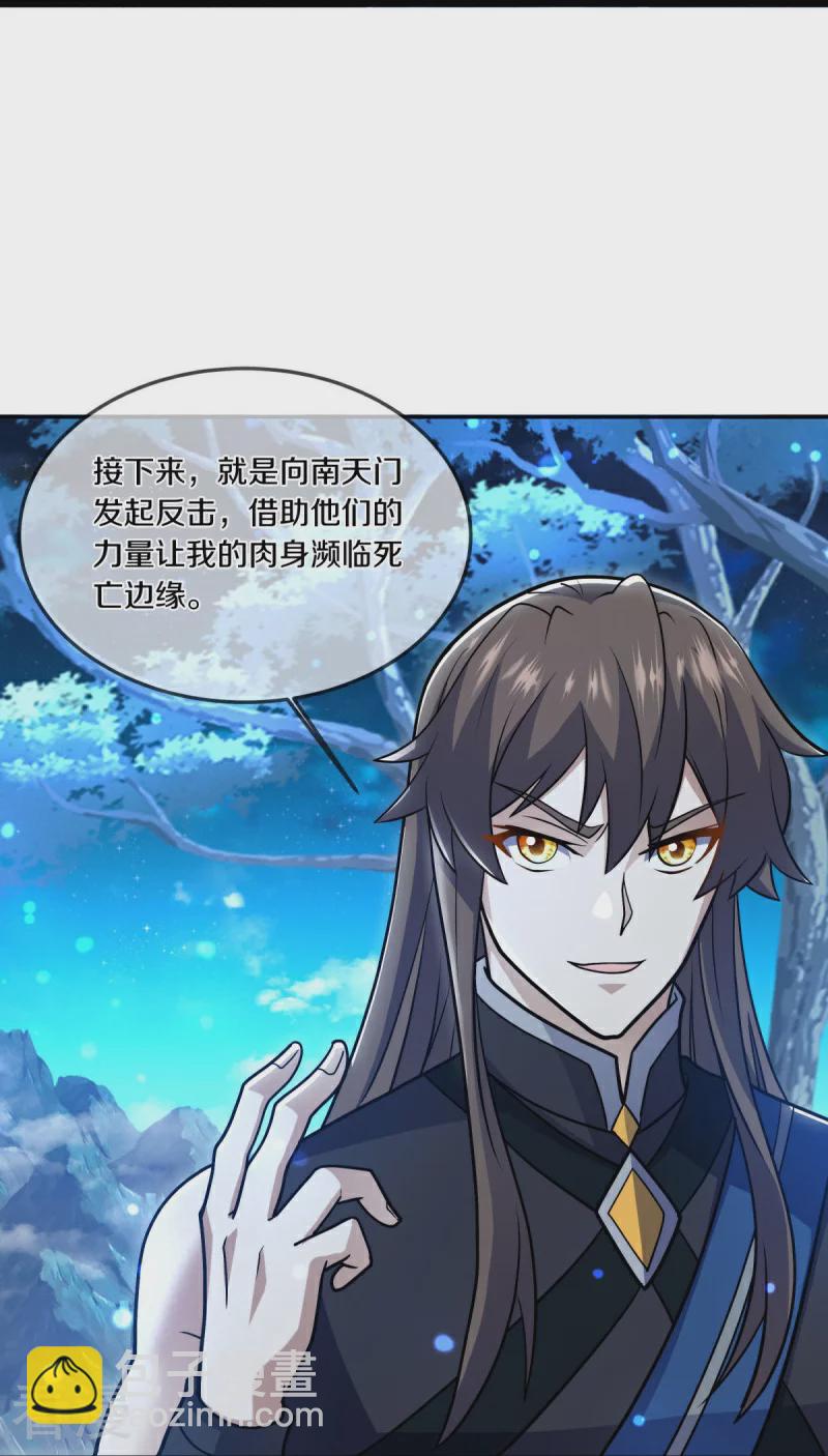 🍴绝世战魂 第541话 濒死佯攻 第27页