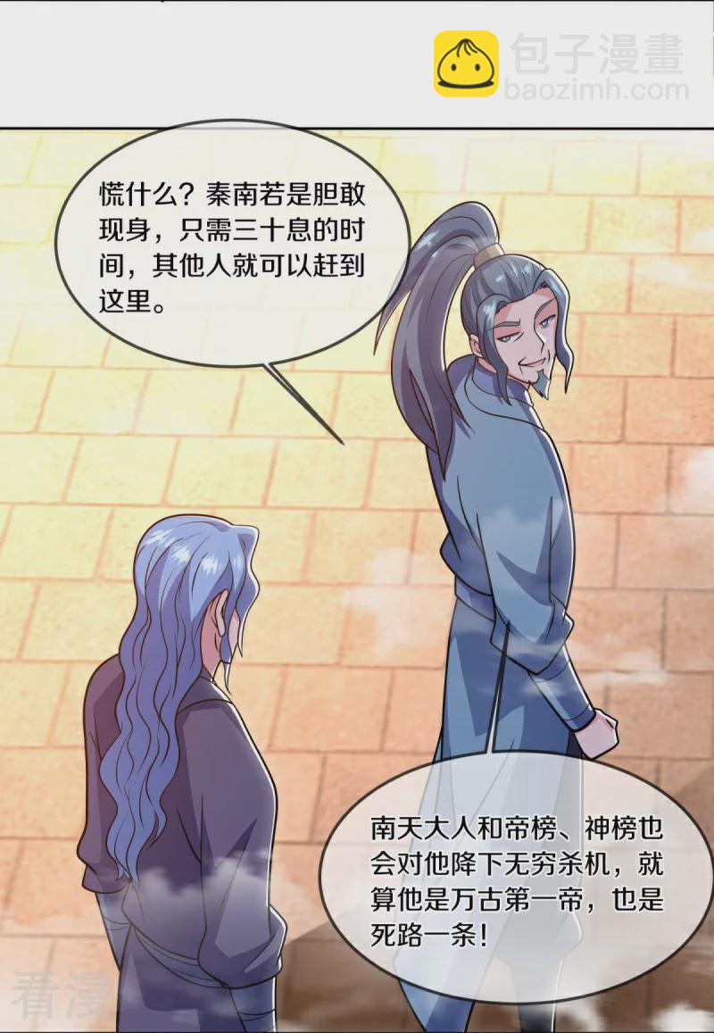 🍴绝世战魂 第541话 濒死佯攻 第31页