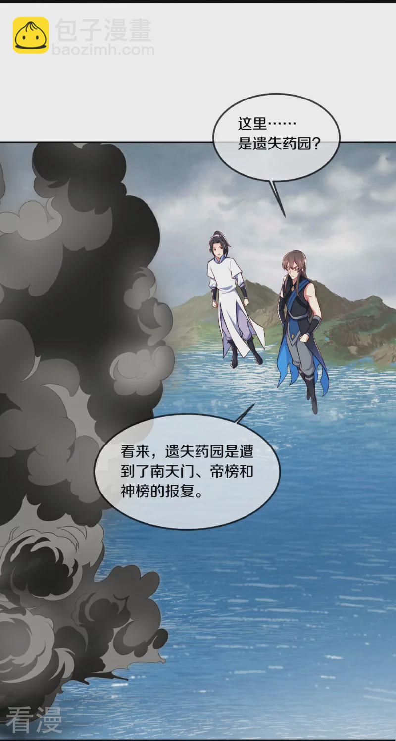 🍴绝世战魂 第541话 濒死佯攻 第8页