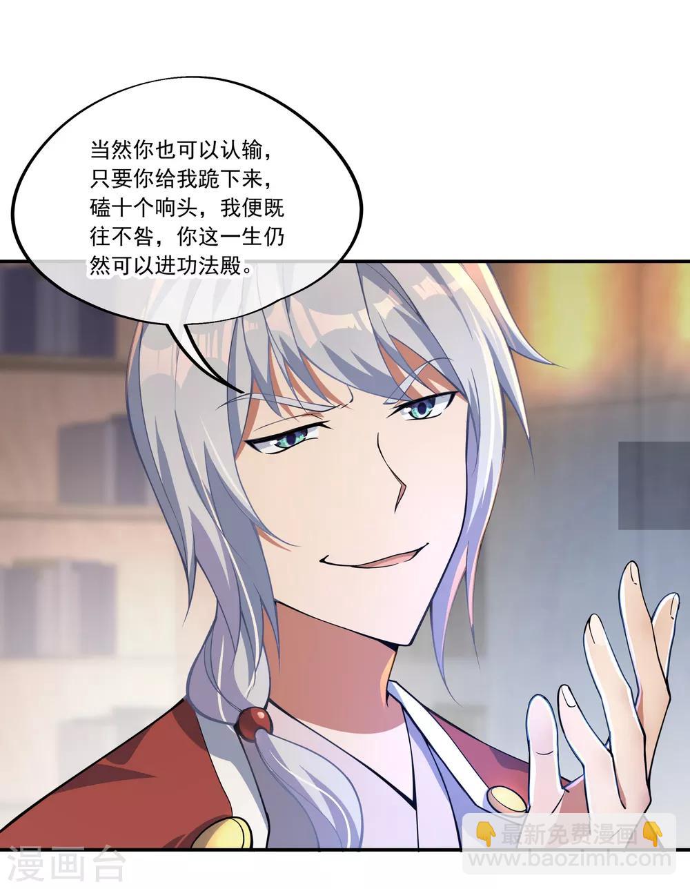 🍴绝世战魂 第55话 打脸 第2页