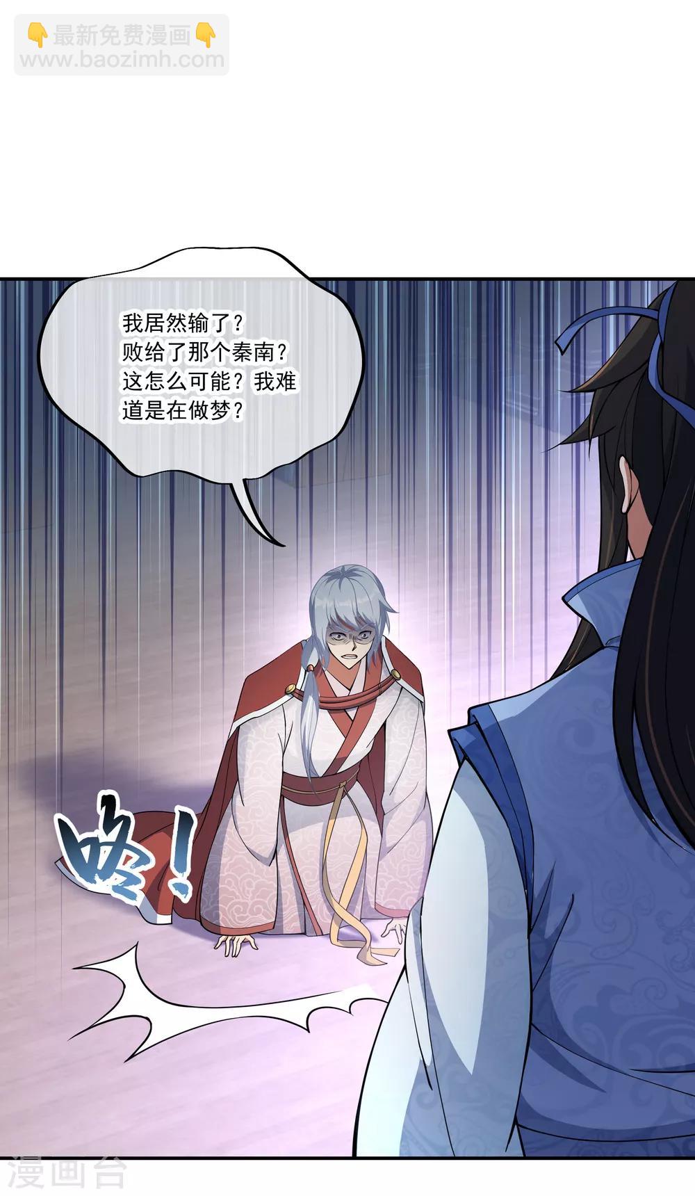 🍴绝世战魂 第55话 打脸 第21页