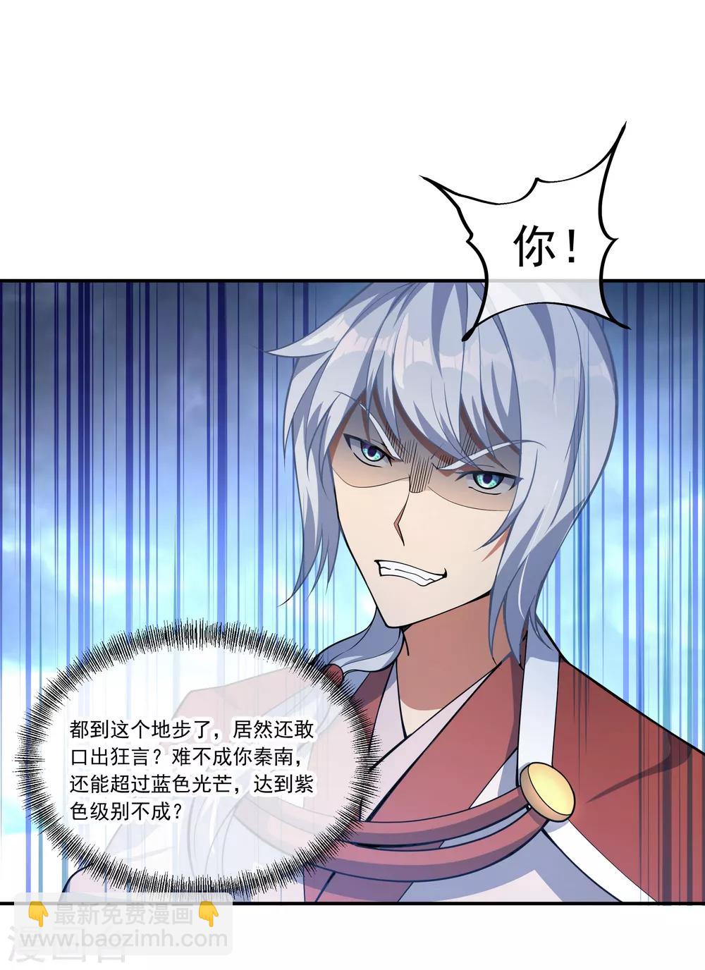 🍴绝世战魂 第55话 打脸 第5页