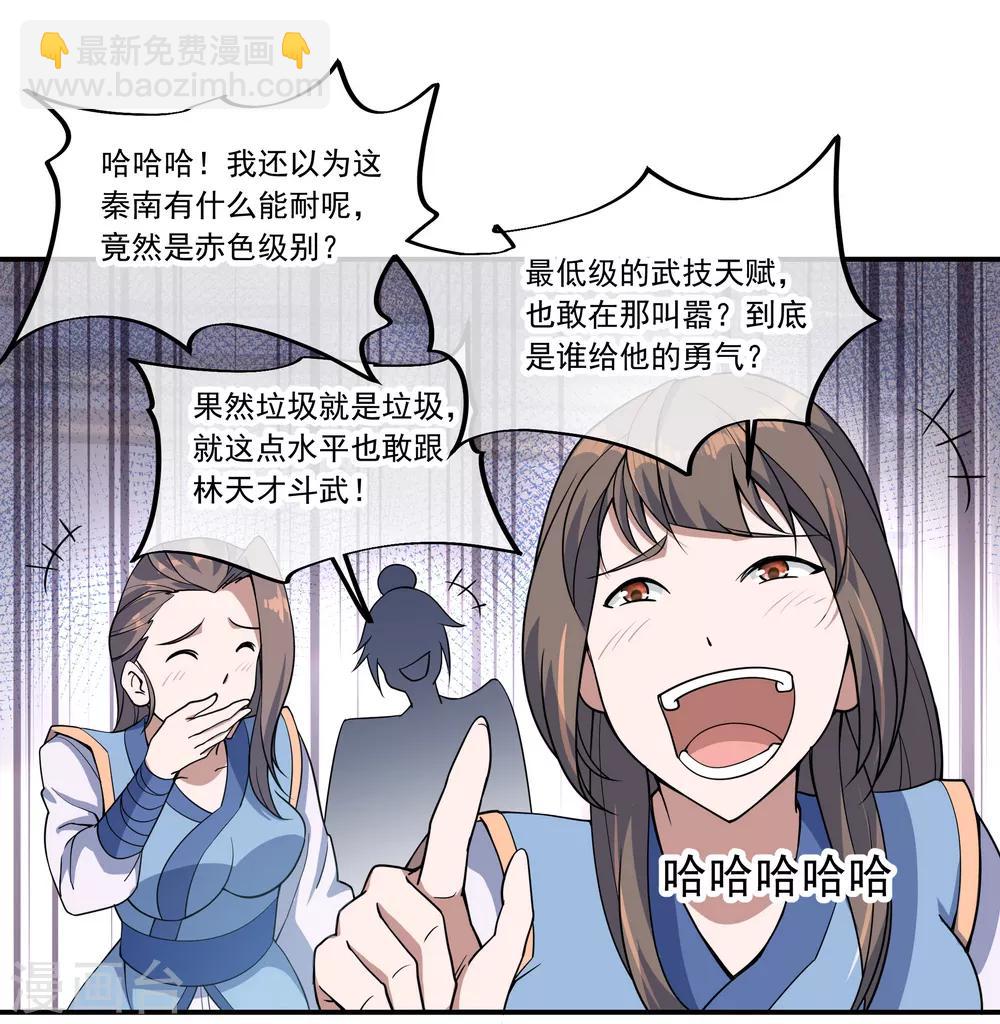 🍴绝世战魂 第55话 打脸 第9页