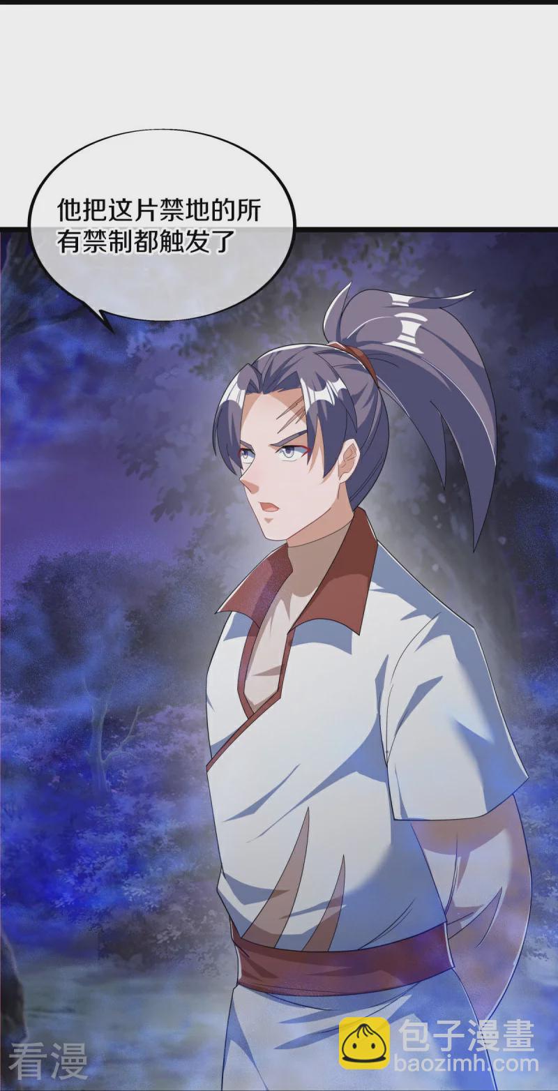 🍴绝世战魂 第544话 救命的回报 第17页