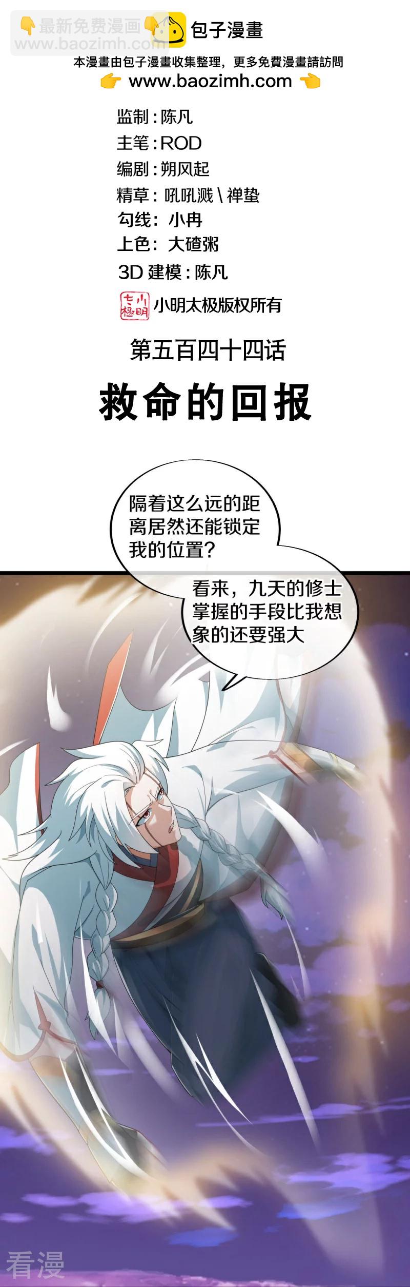 🍴绝世战魂 第544话 救命的回报 第2页