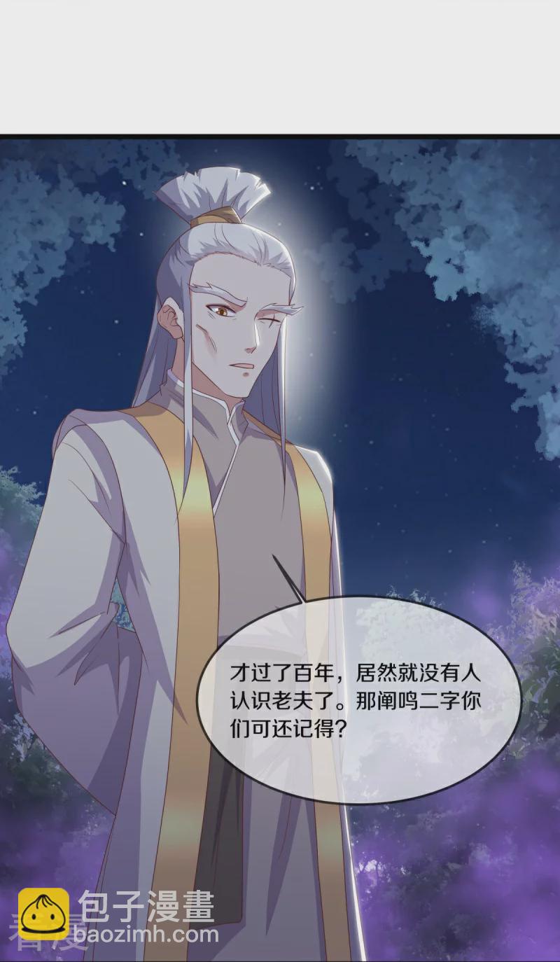 🍴绝世战魂 第544话 救命的回报 第21页