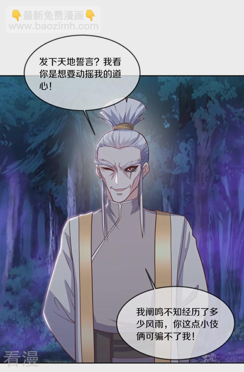 🍴绝世战魂 第544话 救命的回报 第43页