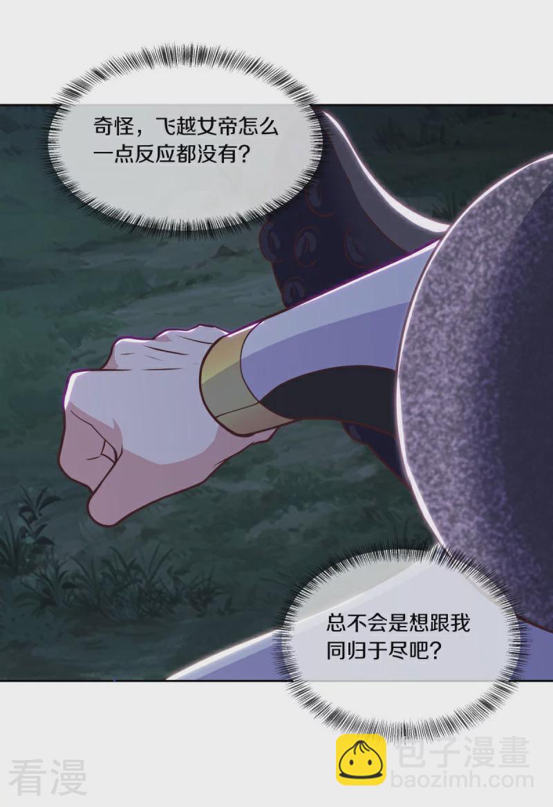 🍴绝世战魂 第544话 救命的回报 第46页