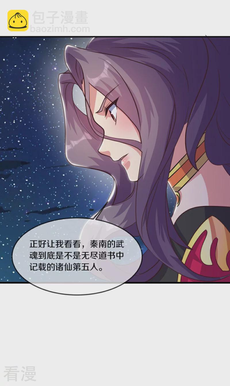 🍴绝世战魂 第544话 救命的回报 第48页