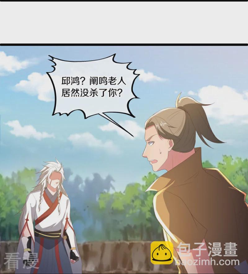 🍴绝世战魂 第546话 难题抉择 第24页