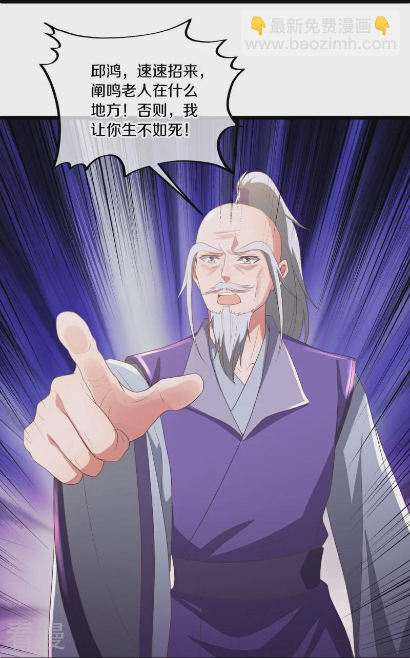 🍴绝世战魂 第546话 难题抉择 第25页