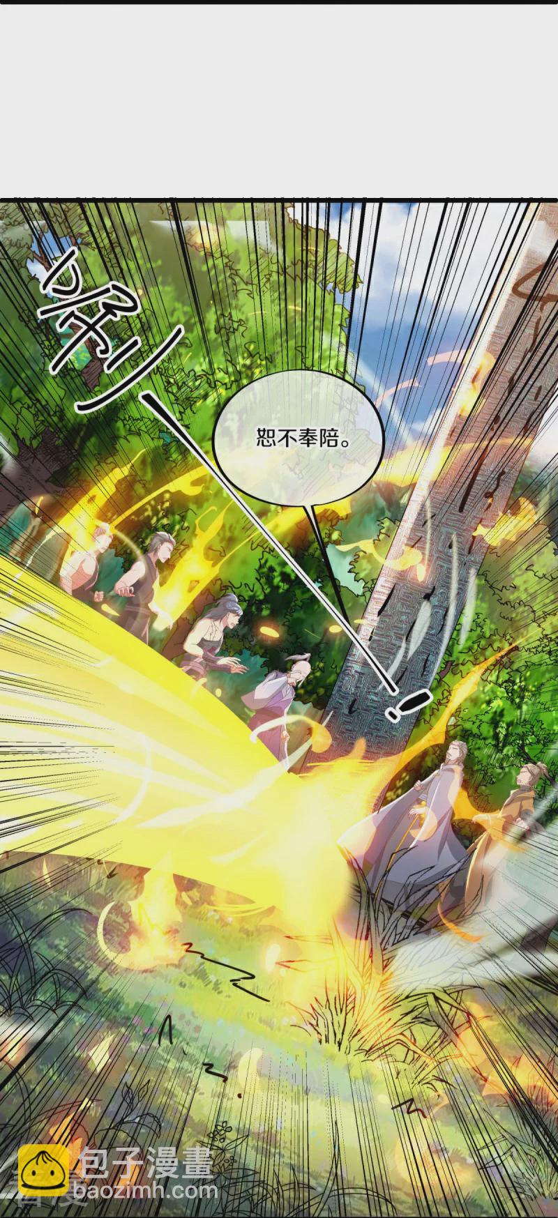 🍴绝世战魂 第546话 难题抉择 第27页