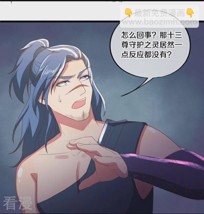 🍴绝世战魂 第546话 难题抉择 第28页