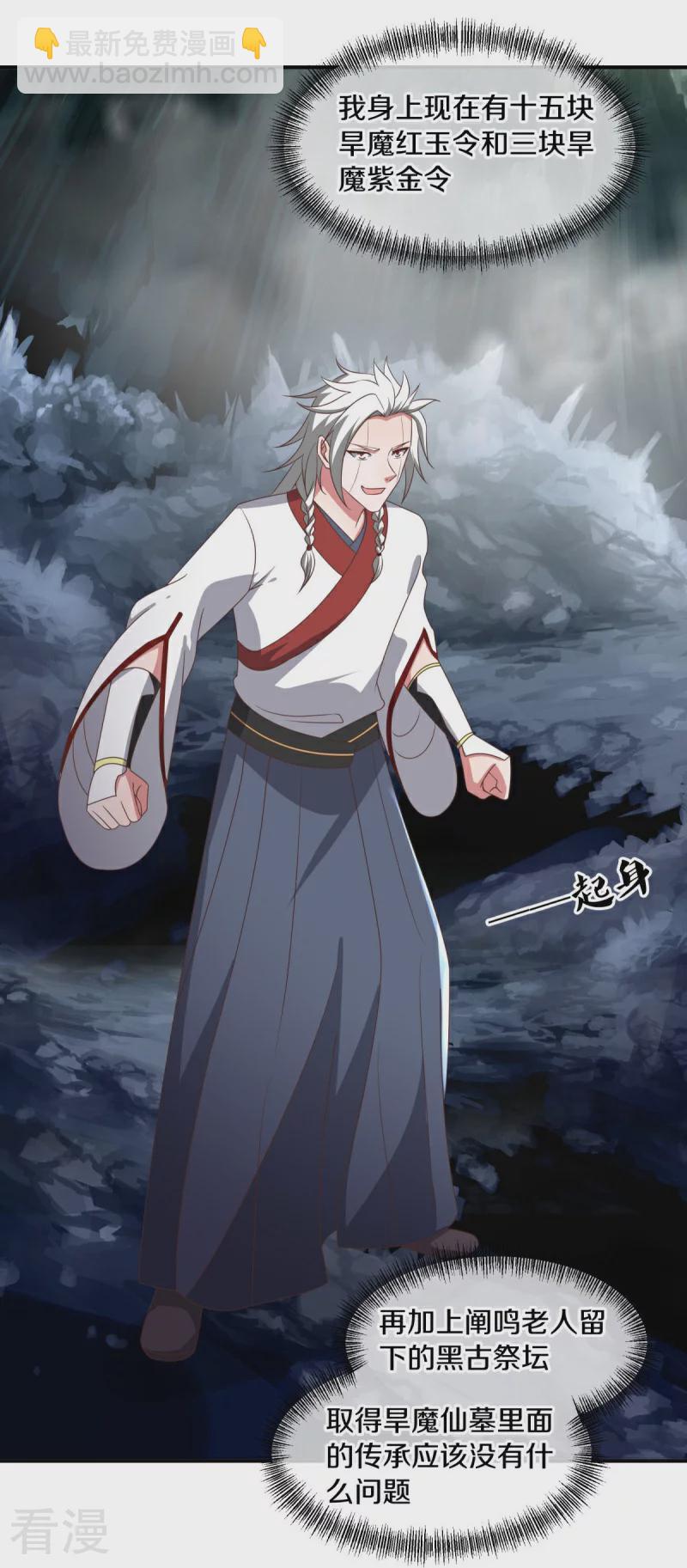 🍴绝世战魂 第546话 难题抉择 第3页