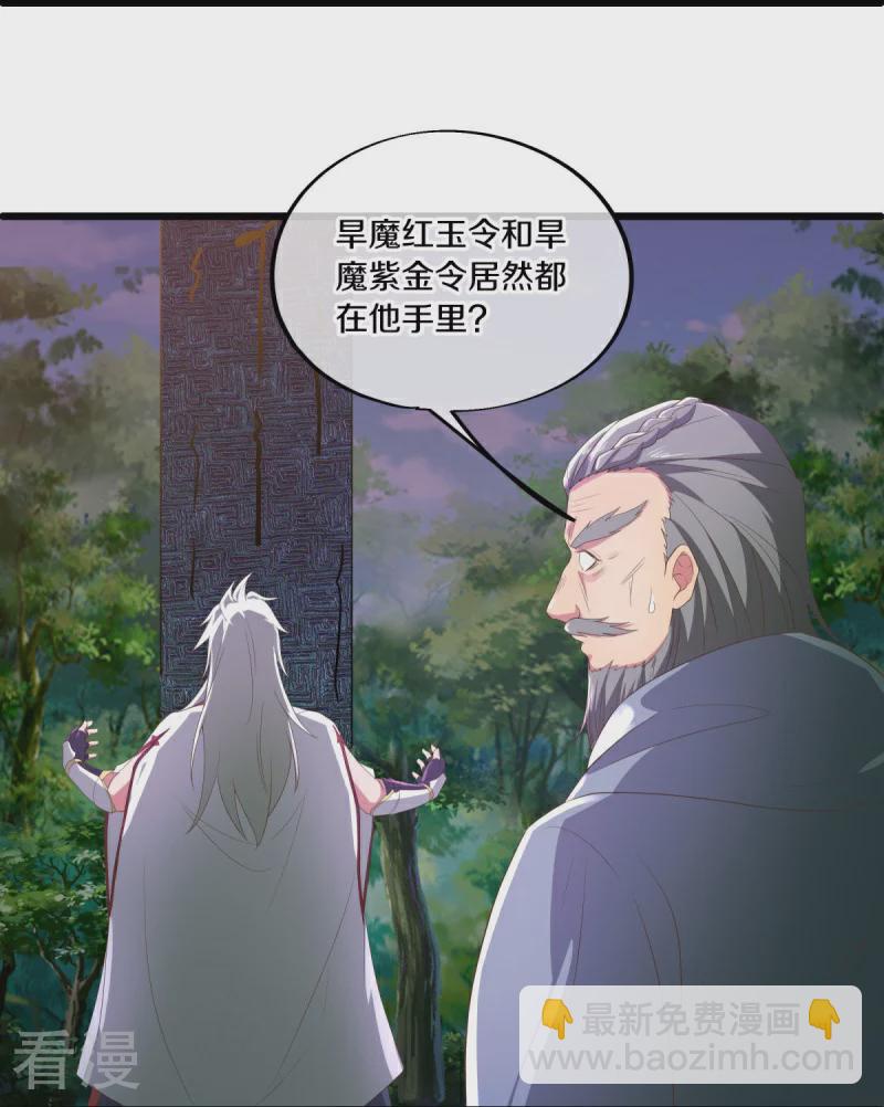 🍴绝世战魂 第546话 难题抉择 第30页