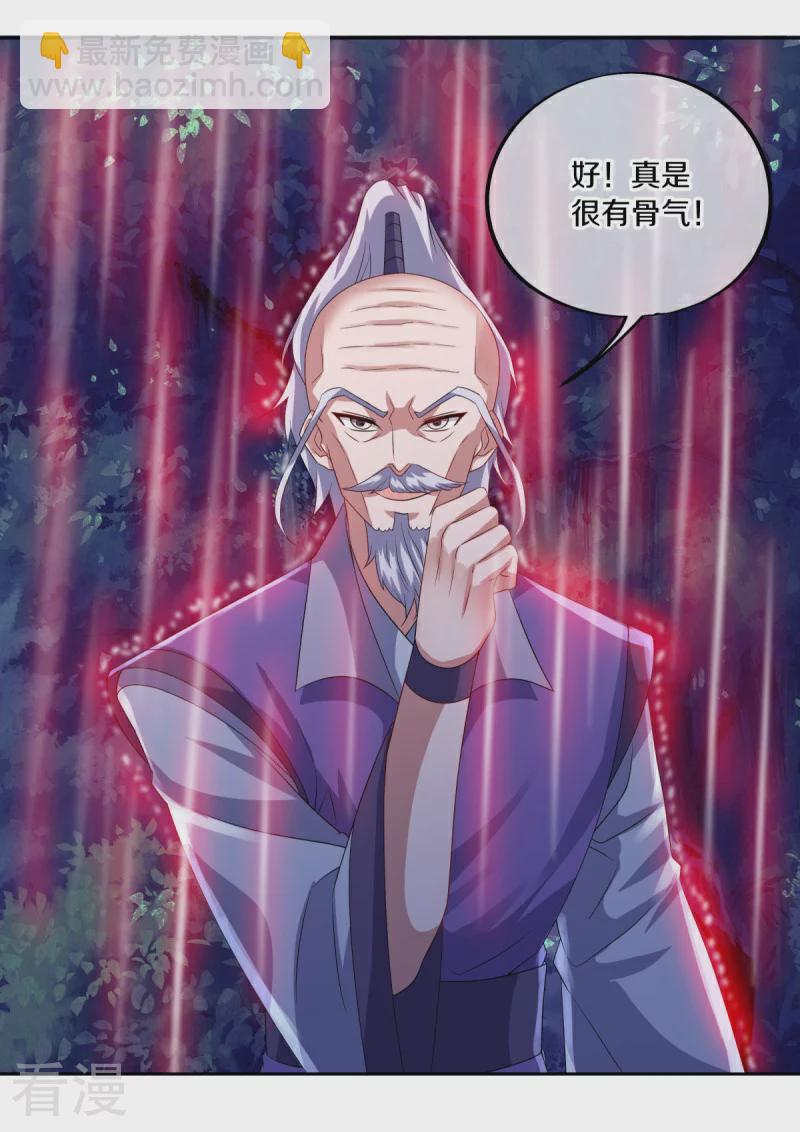 🍴绝世战魂 第546话 难题抉择 第44页