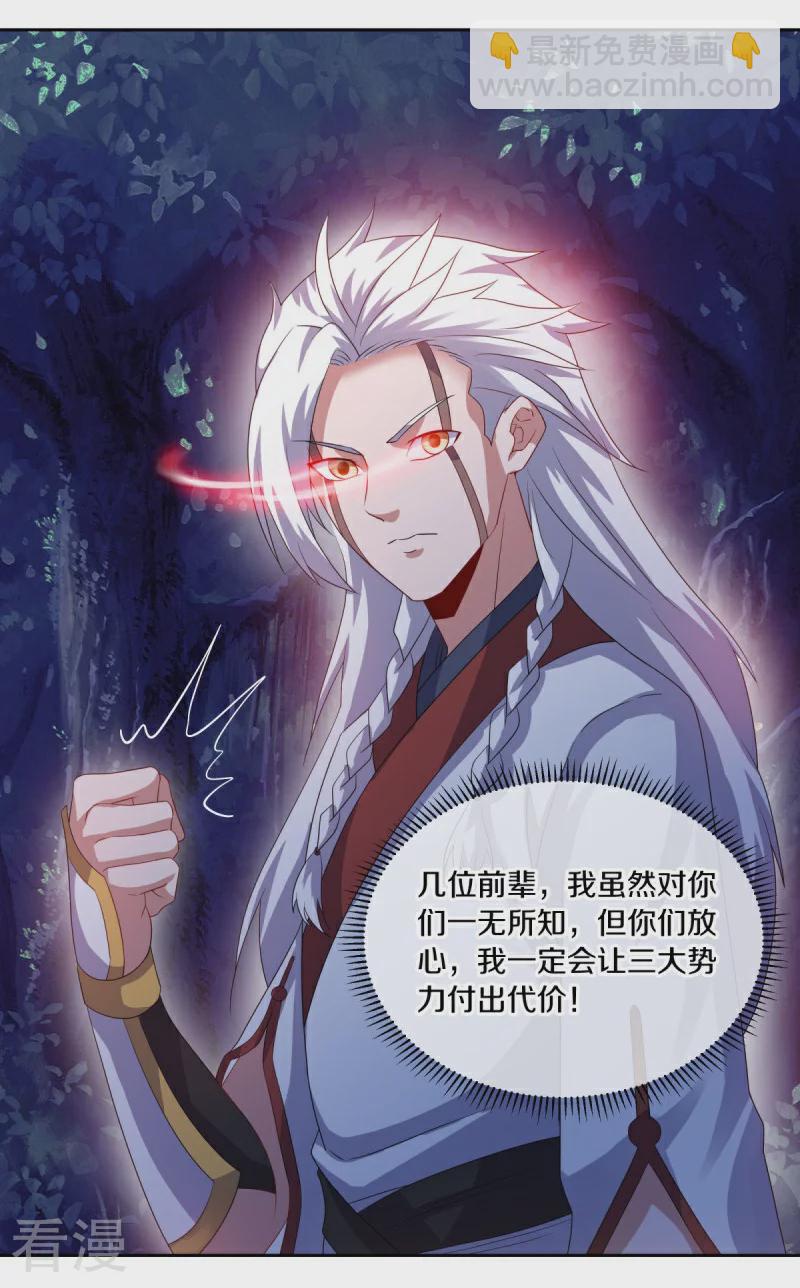 🍴绝世战魂 第546话 难题抉择 第46页