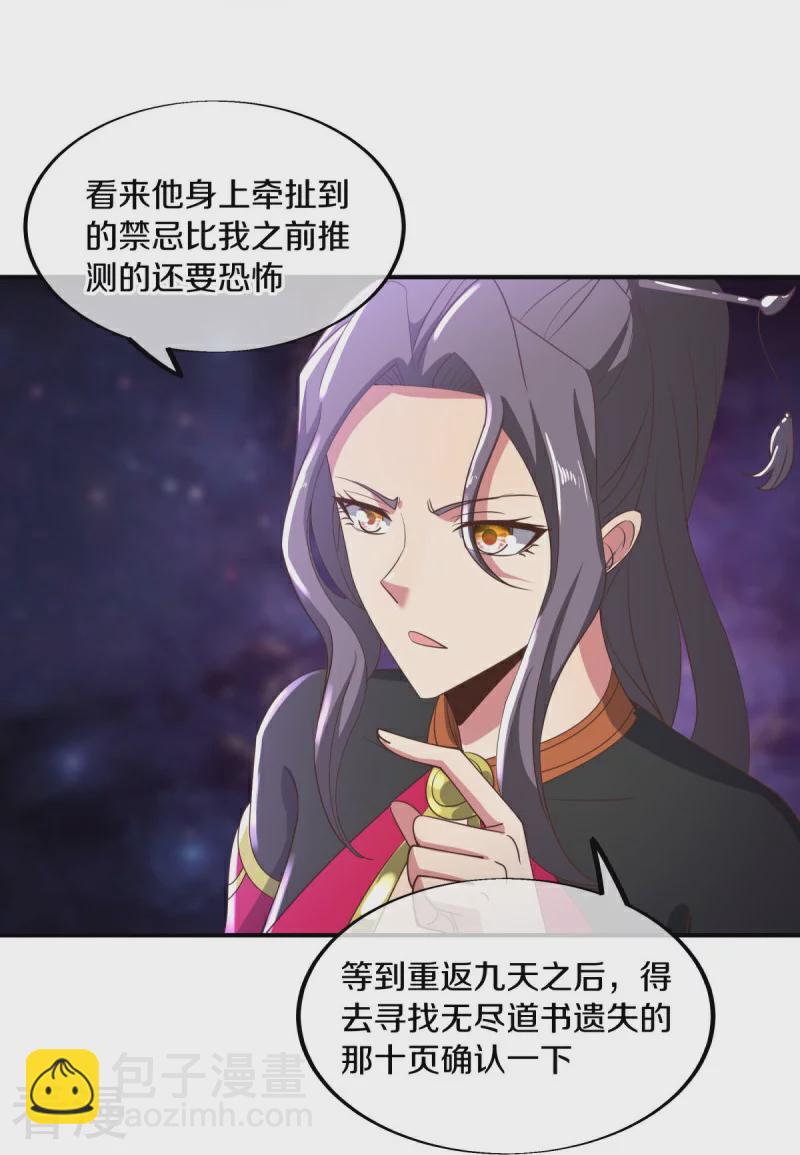 🍴绝世战魂 第546话 难题抉择 第9页