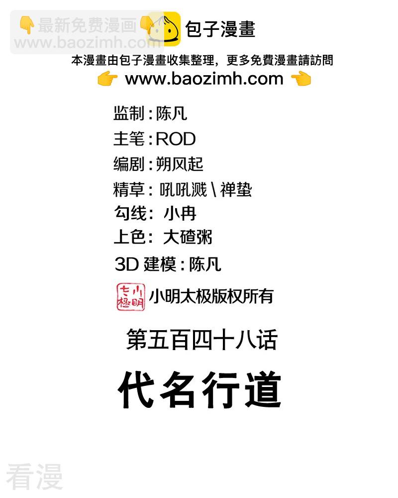 🍴绝世战魂 第548话 代名行道 第2页