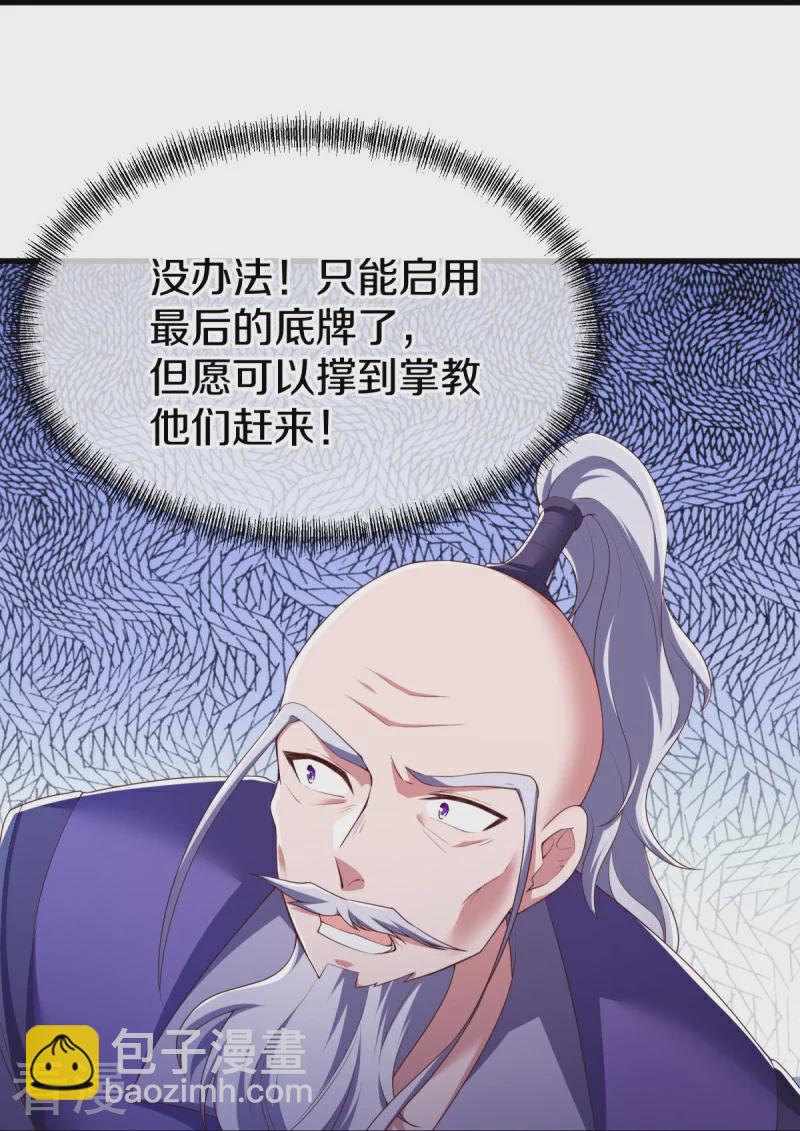 🍴绝世战魂 第548话 代名行道 第26页