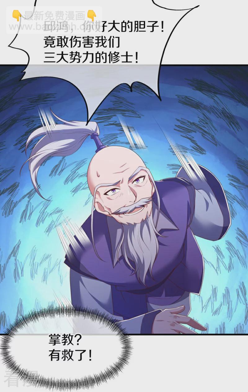🍴绝世战魂 第548话 代名行道 第28页