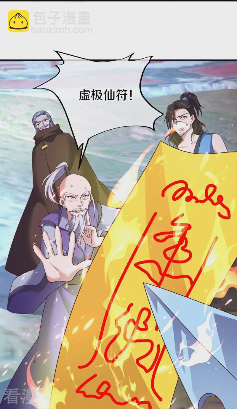 🍴绝世战魂 第548话 代名行道 第32页