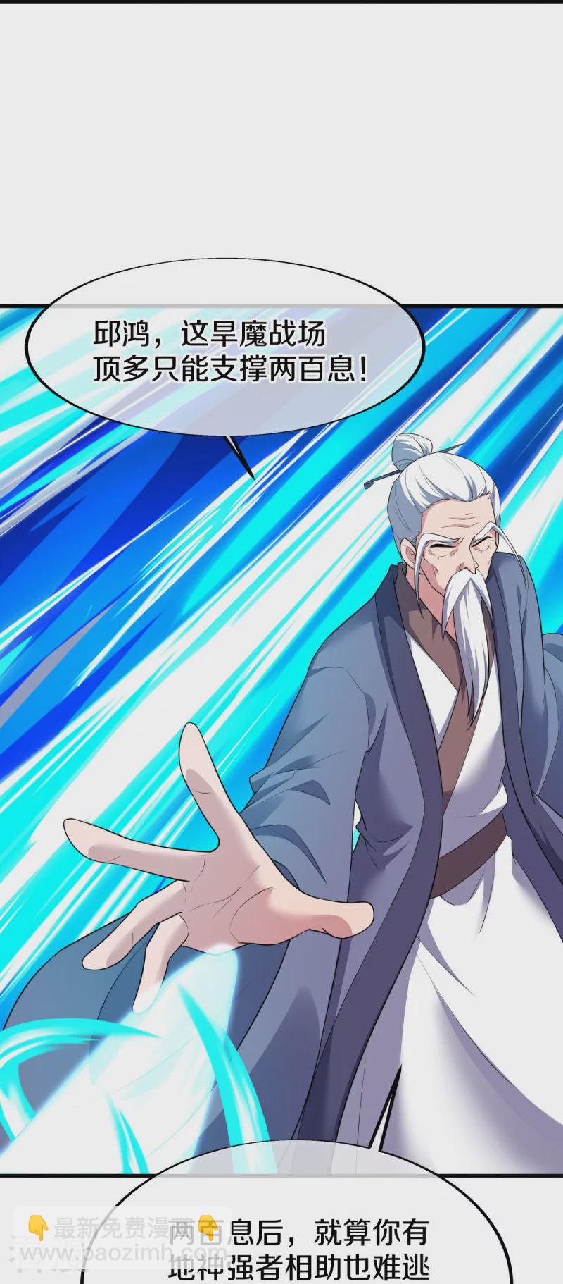 🍴绝世战魂 第548话 代名行道 第44页