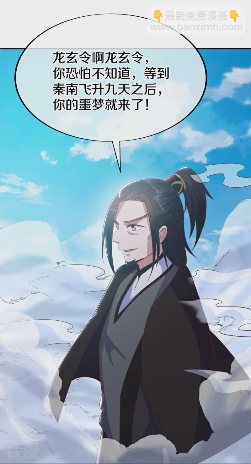 🍴绝世战魂 第550话 回归苍岚 第17页