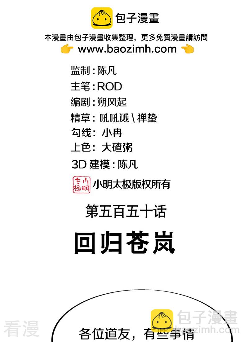 🍴绝世战魂 第550话 回归苍岚 第2页