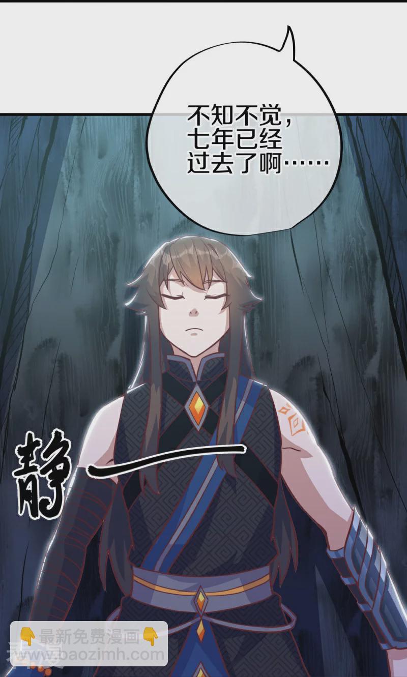 🍴绝世战魂 第550话 回归苍岚 第25页