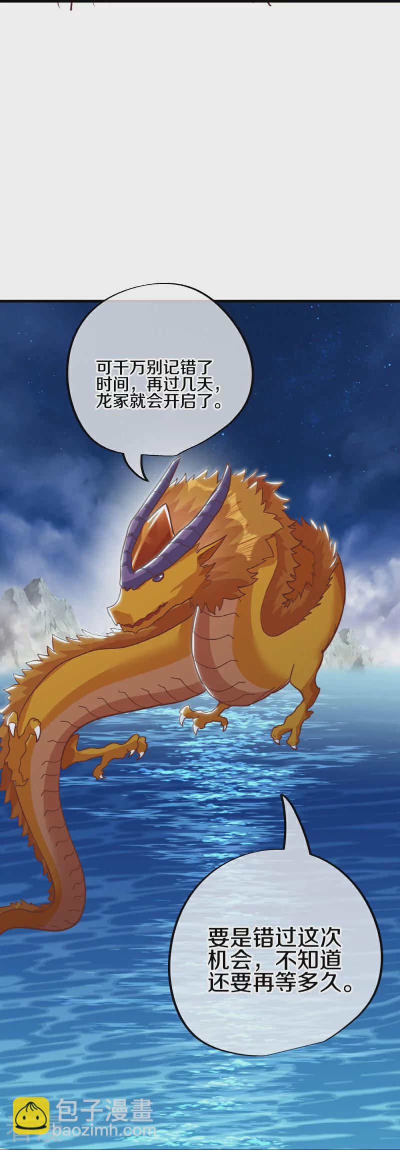 🍴绝世战魂 第550话 回归苍岚 第28页