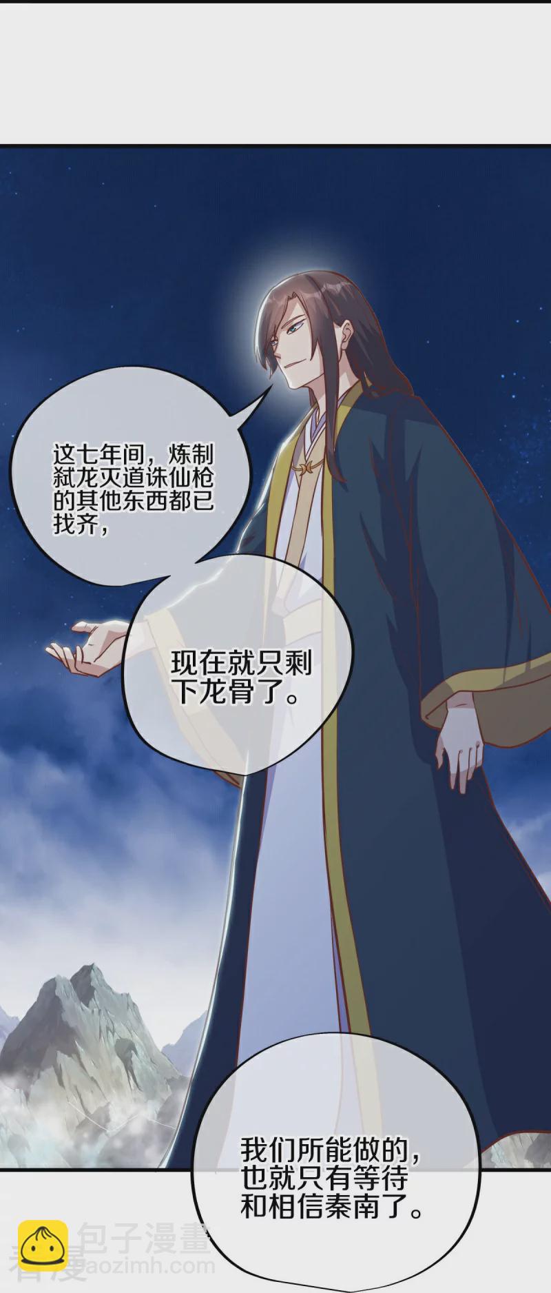 🍴绝世战魂 第550话 回归苍岚 第29页