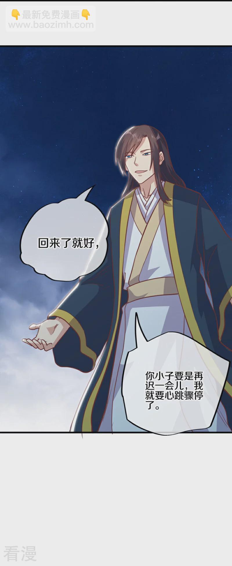 🍴绝世战魂 第550话 回归苍岚 第40页
