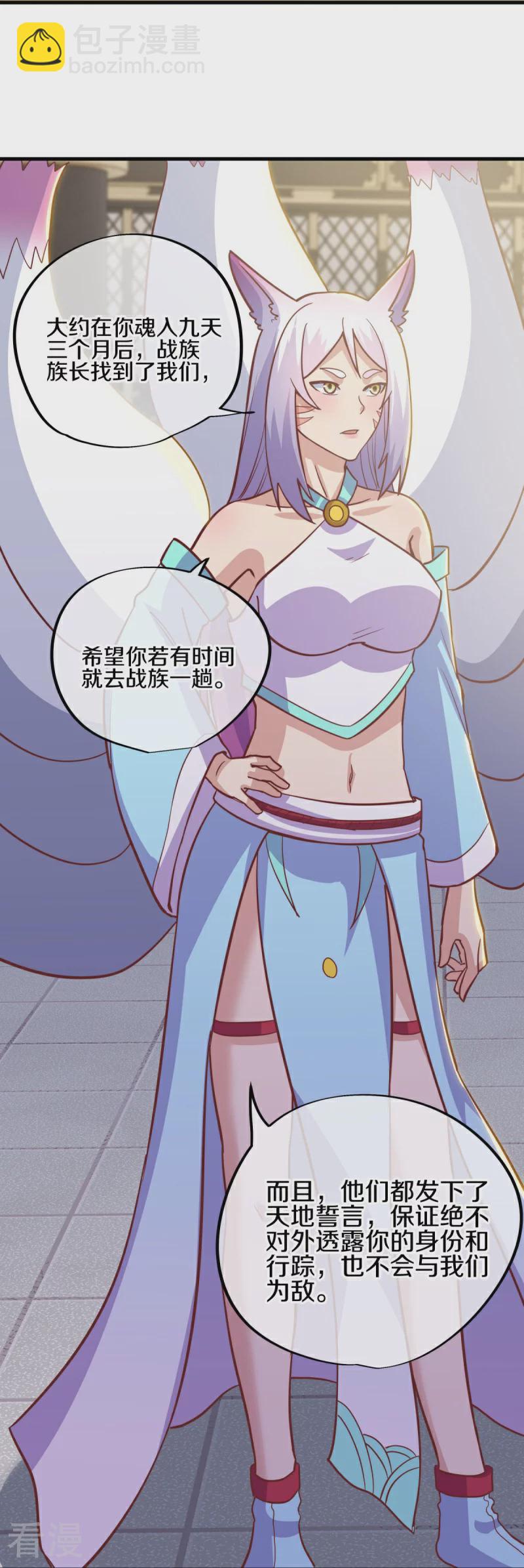 🍴绝世战魂 第550话 回归苍岚 第48页
