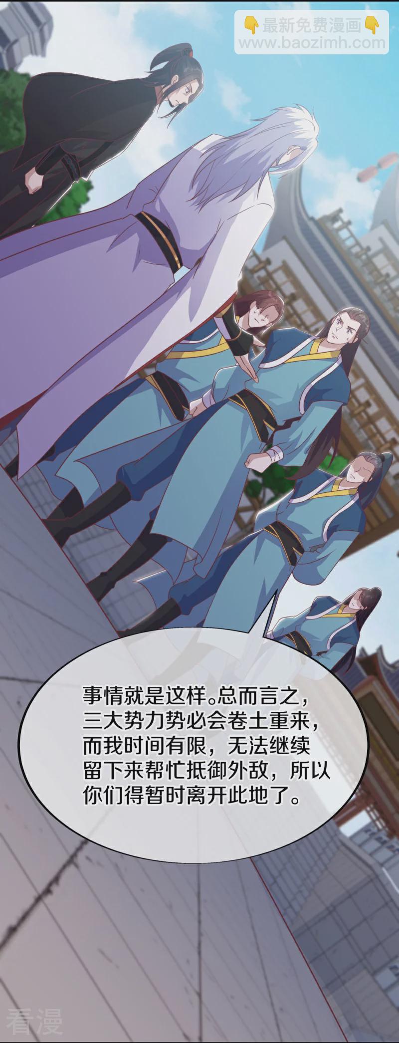 🍴绝世战魂 第550话 回归苍岚 第5页