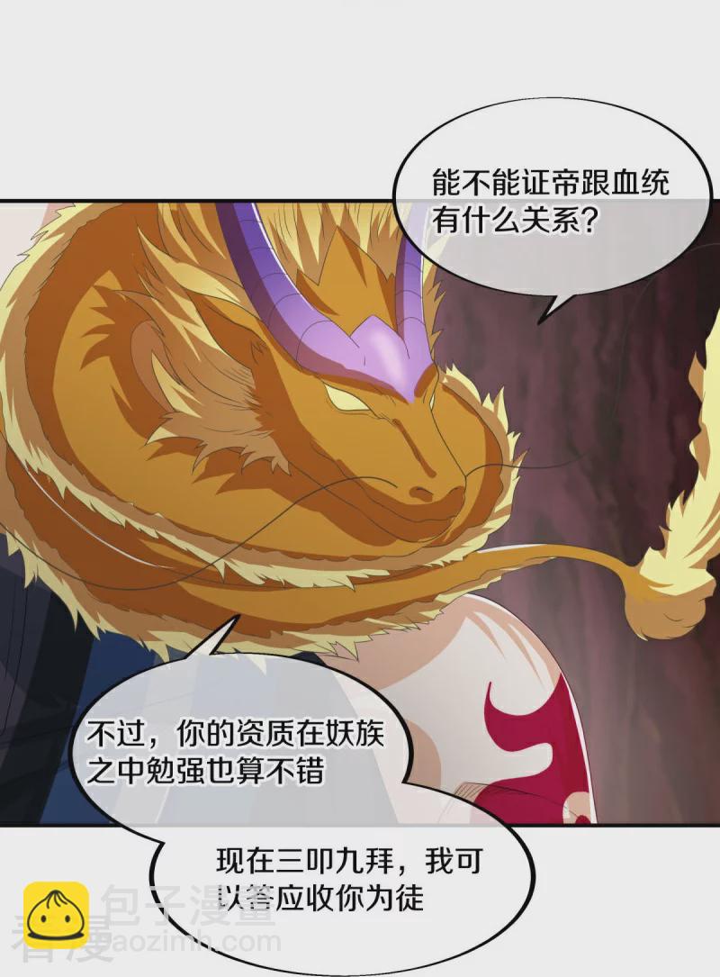 🍴绝世战魂 第552话 龙冢之灵 第17页