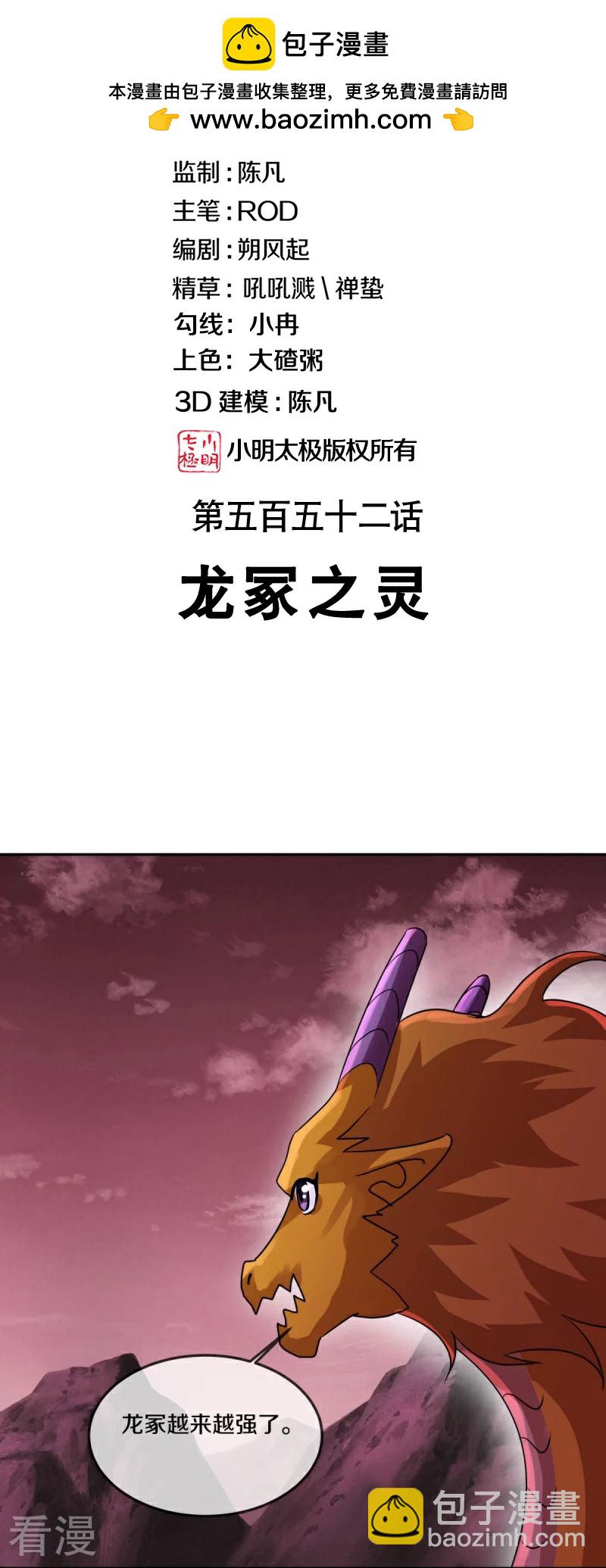 🍴绝世战魂 第552话 龙冢之灵 第2页