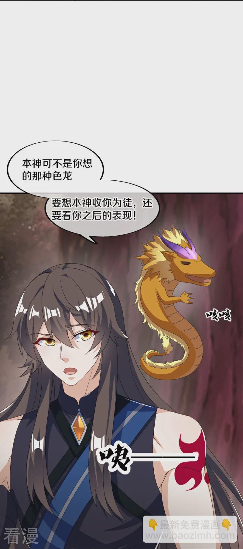 🍴绝世战魂 第552话 龙冢之灵 第23页