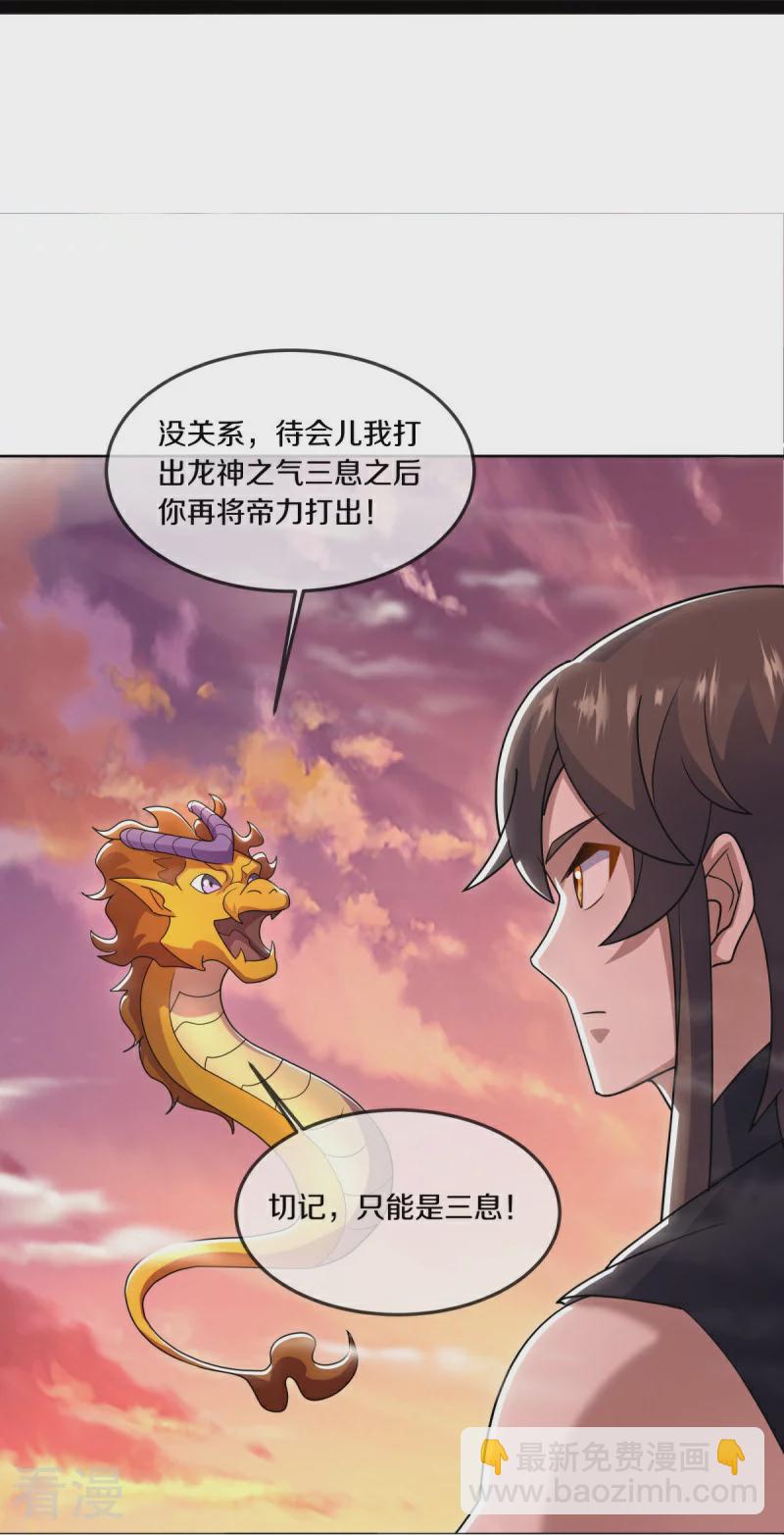 🍴绝世战魂 第552话 龙冢之灵 第33页